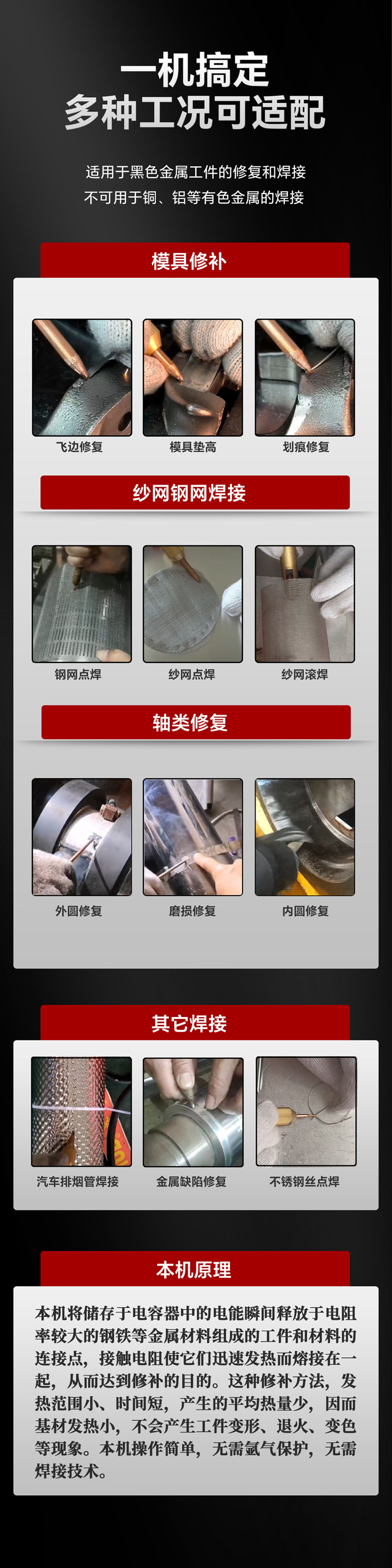 冷焊机