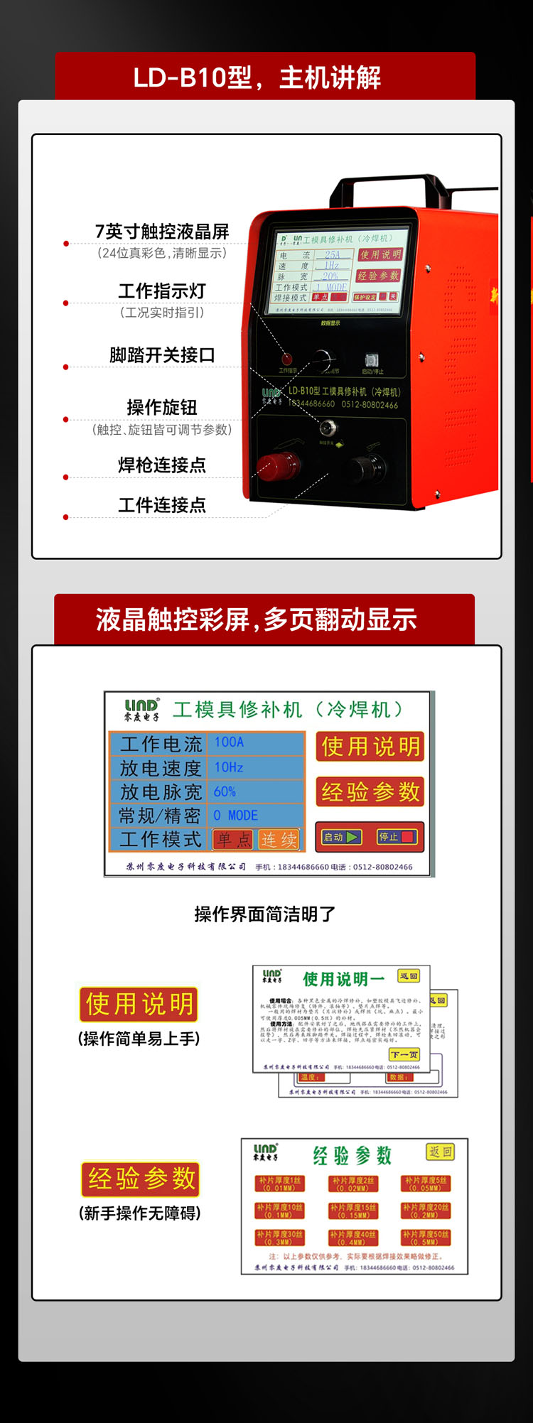 LD-B10型