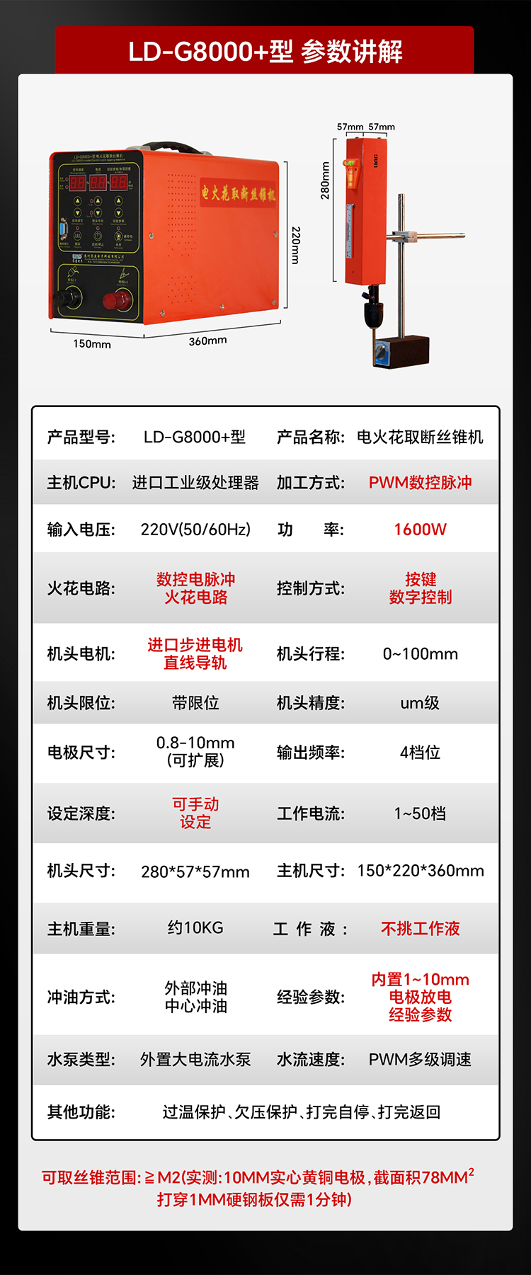 LD-G8000+型