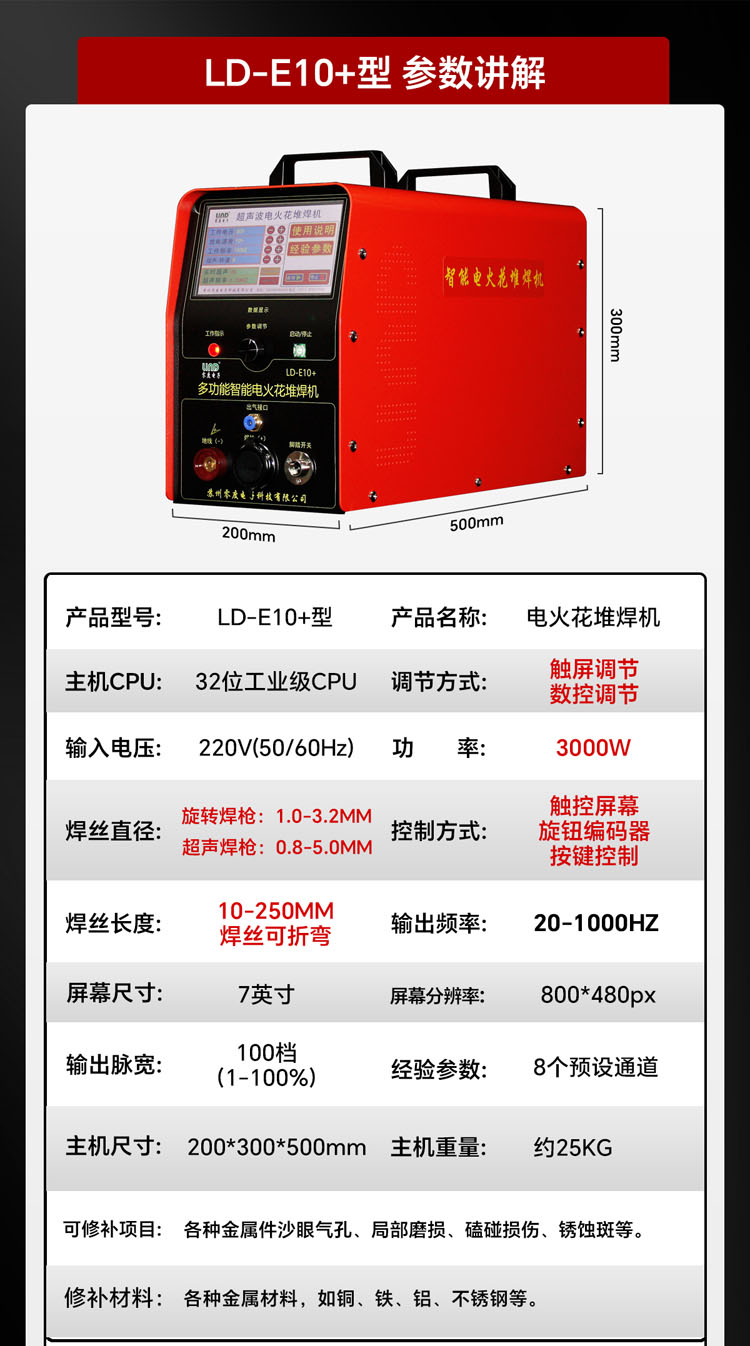 LD-E10+型参数