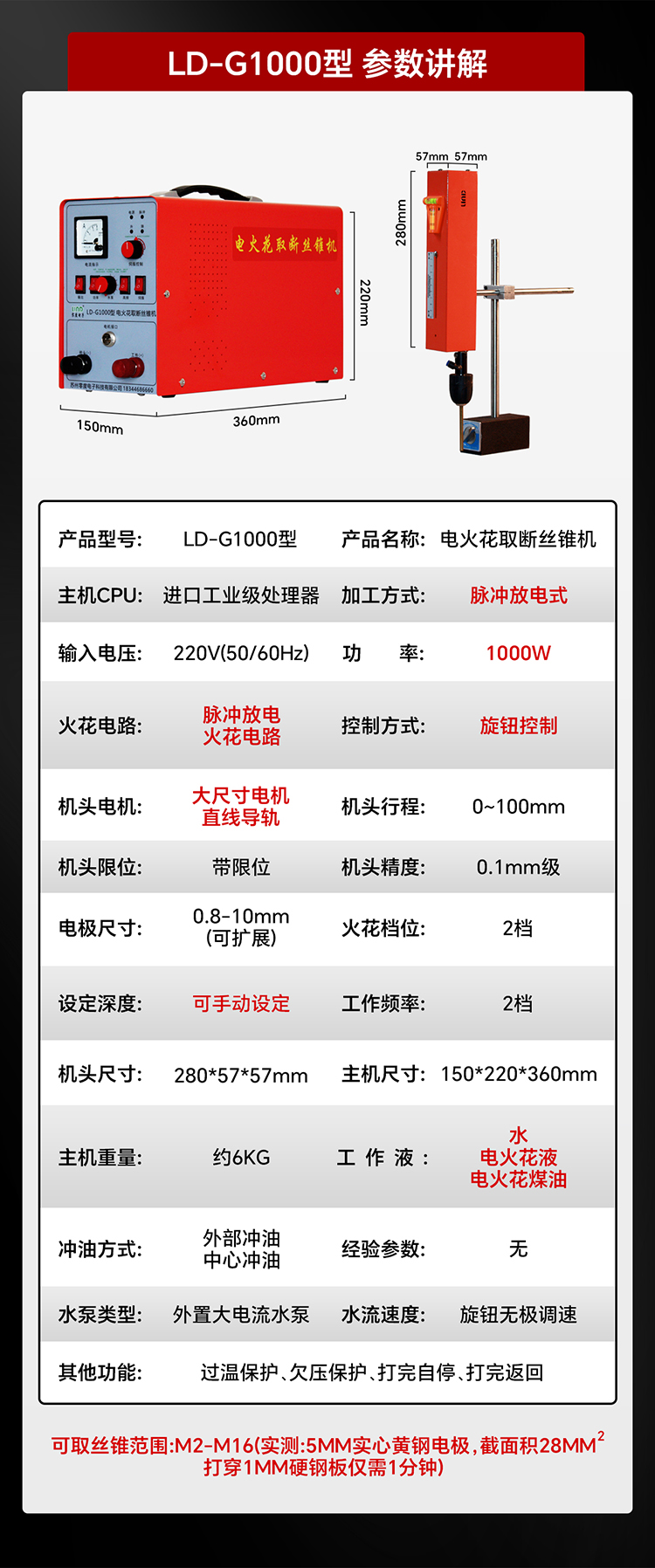 LD-G1000型