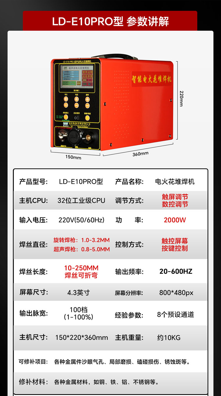 LD-E10PRO型